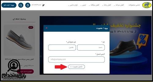 مدارک لازم برای استخدام کفش ملی